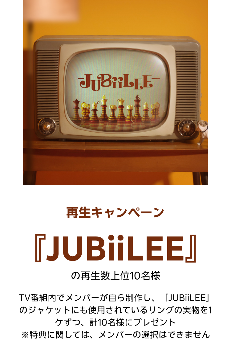 BUDDiiS「JUBiiLEE」の再生数上位10名様に“ジャケット写真にも使用したメンバーハンドメイドの“幸福のリング”をプレゼント！