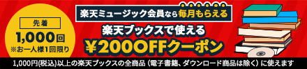 ブックス200円OFFクーポン