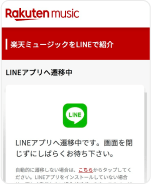 LINE・Viber STEP3 PC