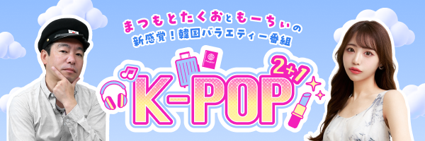 K-POP 2+1